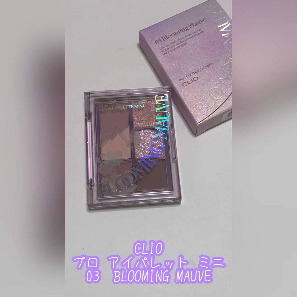 プロ アイパレット ミニ/CLIO/アイシャドウパレットの人気ショート動画