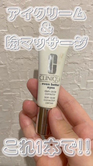 イーブン ベター アイ/CLINIQUE/アイケア・アイクリームを使ったクチコミ（1枚目）