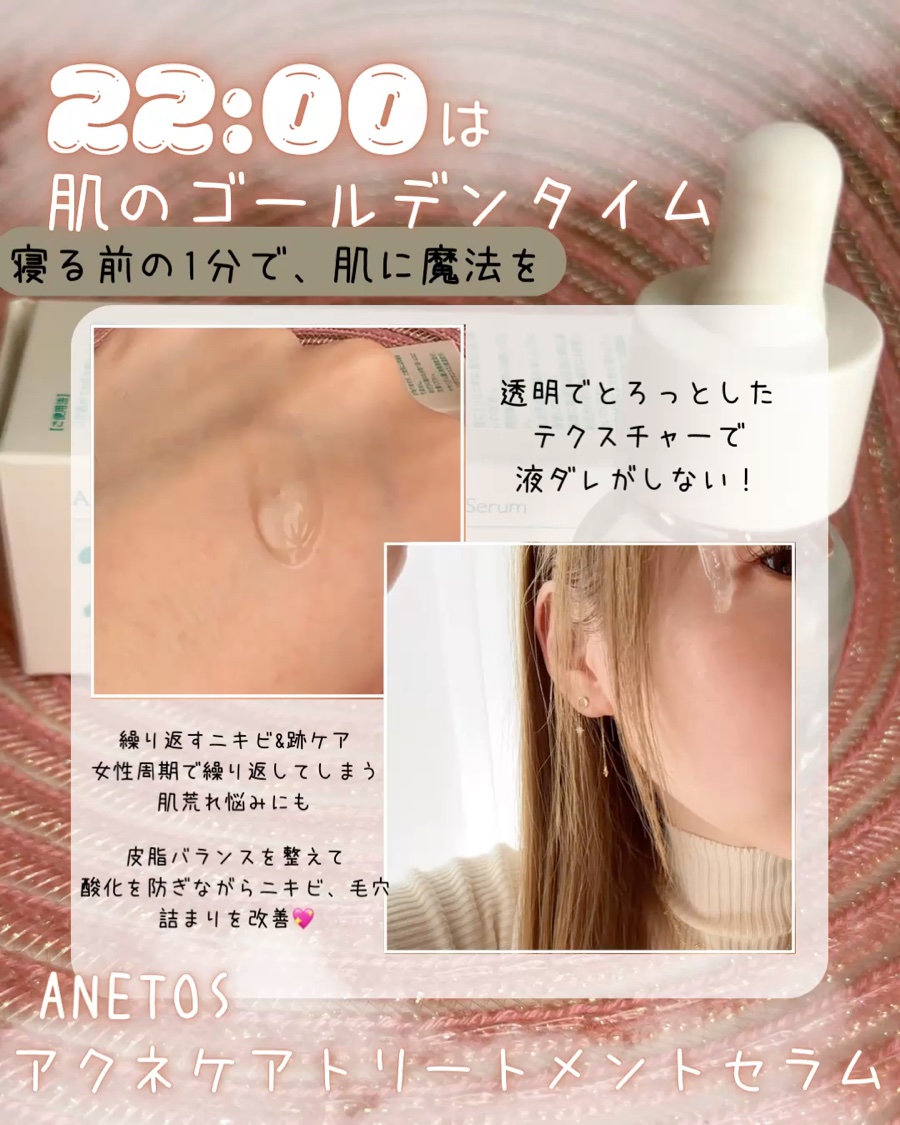 アネトス アクネケア トリートメント セラム/Anetos/美容液を使ったクチコミ（3枚目）