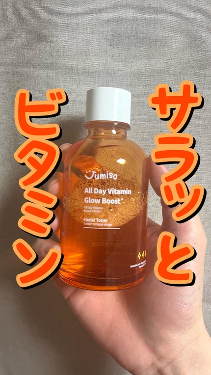 オールデイ ビタミン グロウ ブースト フェイシャル トナー/JUMISO/シートマスク・パックの人気ショート動画