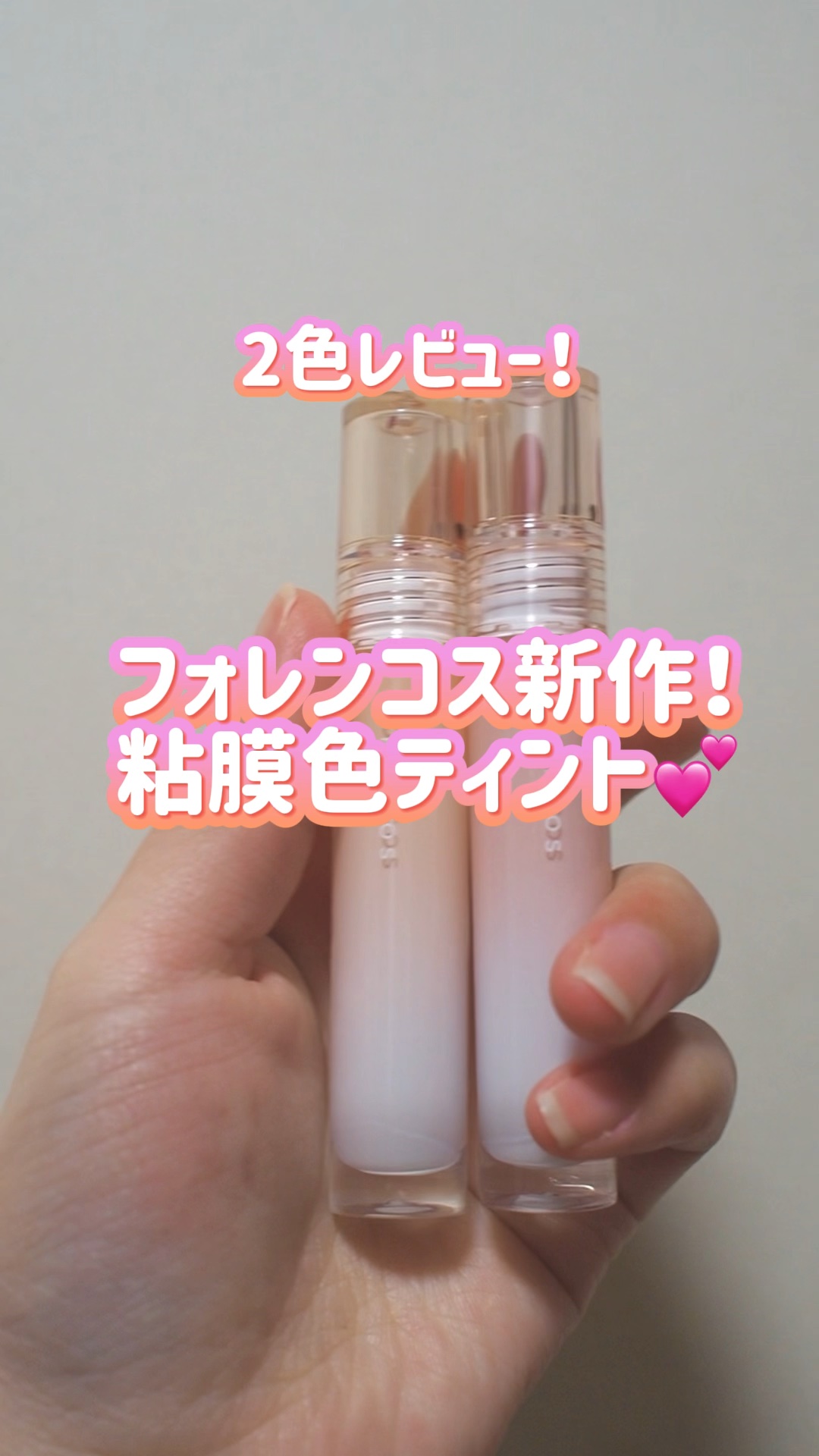 オールライトムードグローティント/フォレンコス/リップティントを使ったクチコミ（1枚目）