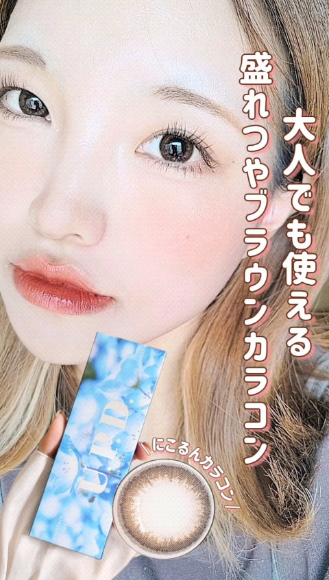 U.P.D. 1day/U.P.D./ワンデー（１DAY）カラコンを使ったクチコミ（1枚目）