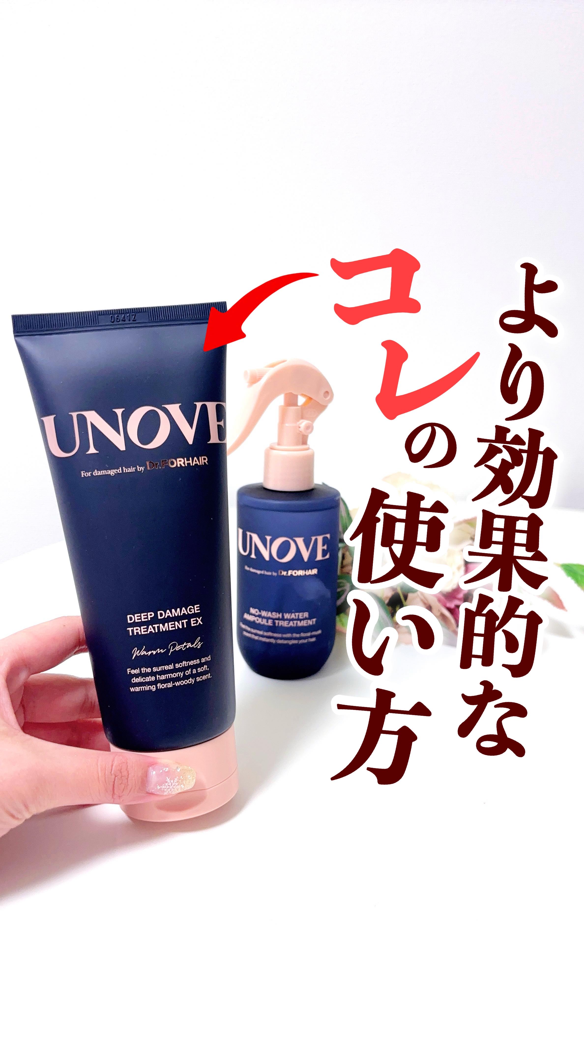 ディープダメージトリートメントEX/UNOVE/洗い流すヘアトリートメントを使ったクチコミ（1枚目）