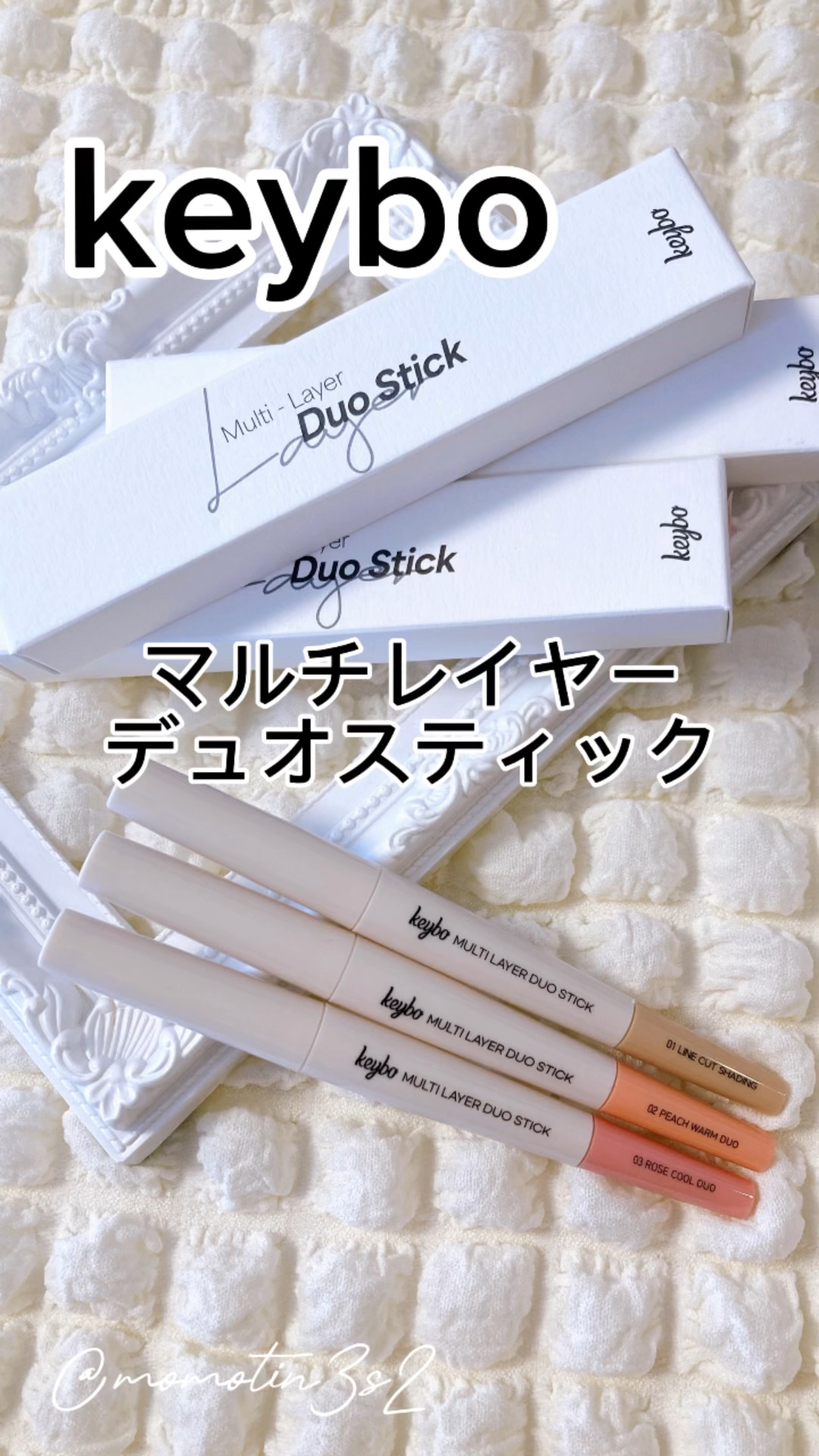 マルチレイヤーデュオスティック/keybo/リップライナーの人気ショート動画