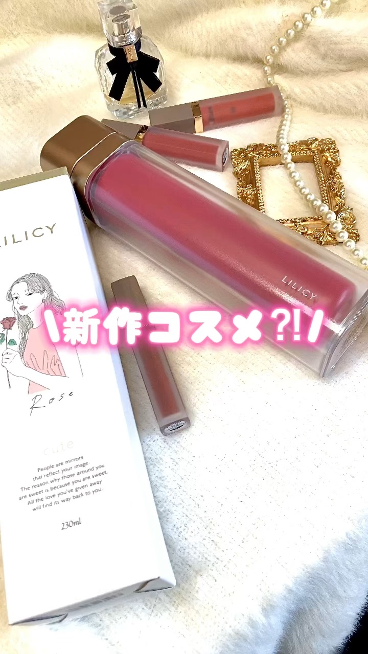 ボトル キュート/LILICY/その他を使ったクチコミ（1枚目）