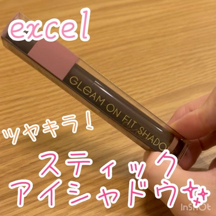 グリームオンフィットシャドウ/excel/スティックアイシャドウの人気ショート動画