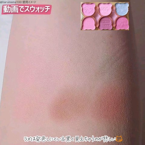 アルバイト熊6色アイシャドウ/xixi/アイシャドウパレットの動画クチコミ2つ目