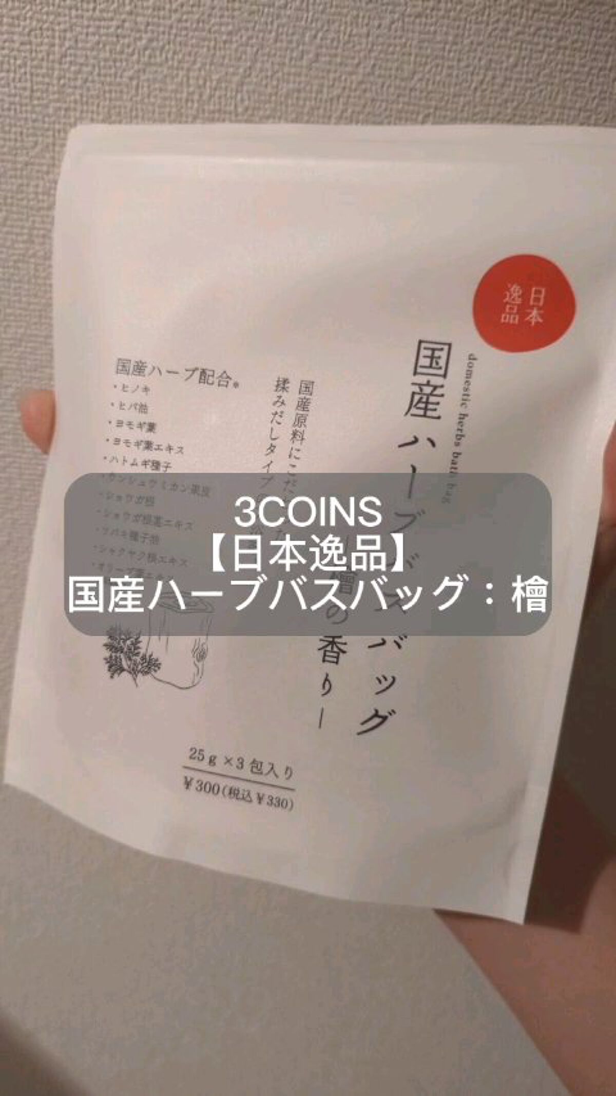3COINS/3COINS/その他を使ったクチコミ（1枚目）