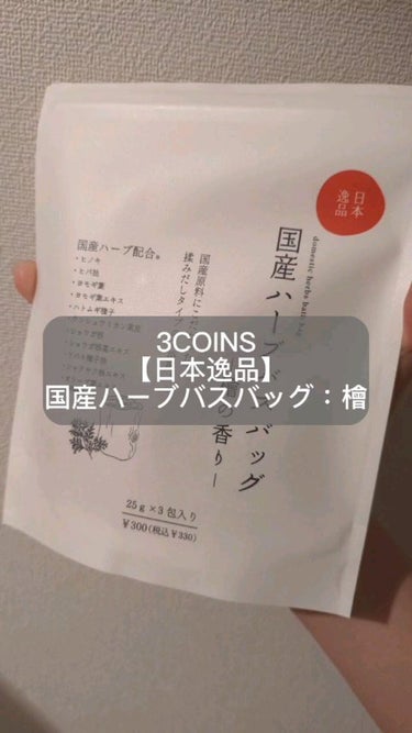 3COINS/3COINS/その他の人気ショート動画