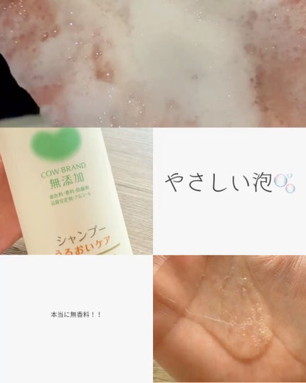 シャンプー/トリートメント <うるおいケア>/カウブランド無添加/市販シャンプーを使ったクチコミ(2枚目)
