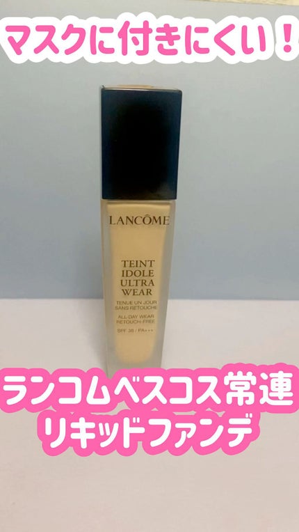 タンイドル ウルトラ ウェア リキッド/LANCOME/リキッドファンデーションの人気ショート動画