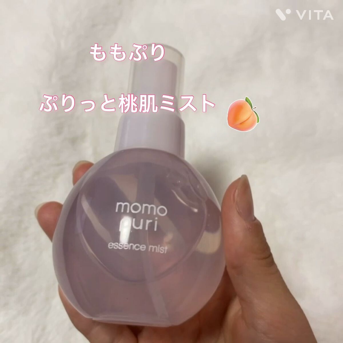 ぷりっと桃肌ミスト/ももぷり/美容液の動画クチコミ1つ目