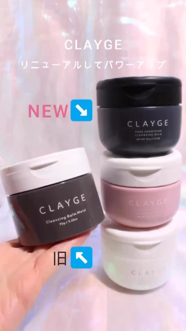 クレンジングバームモイストN/CLAYGE/クレンジングバームを使ったクチコミ（1枚目）