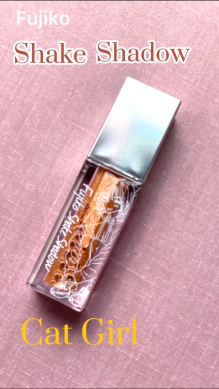 フジコシェイクシャドウ/Fujiko/リキッドアイシャドウの人気ショート動画