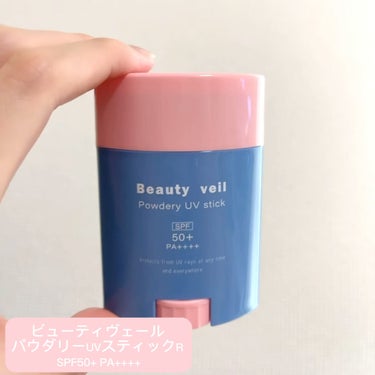 パウダリーUVスティック/Beauty veil/日焼け止め・UVケアの動画クチコミ1つ目