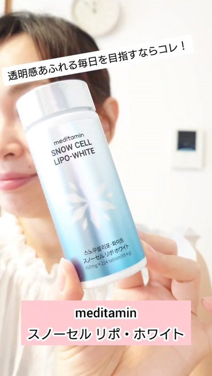 スノーセル/メディタミン/美容サプリメントの人気ショート動画
