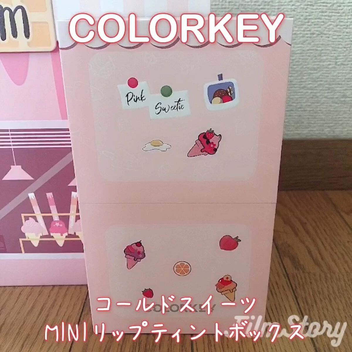 コールドスイーツ リップティント MINIリップボックス/COLORKEY/リップグロスの動画クチコミ1つ目