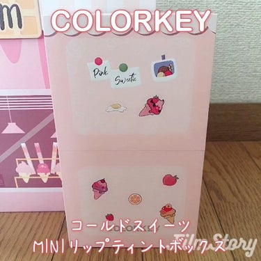 コールドスイーツ リップティント MINIリップボックス/COLORKEY/リップグロスを使ったクチコミ（1枚目）