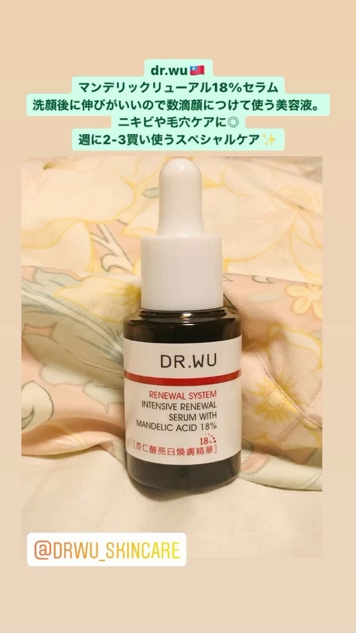 リニューアルシステムインセンティブリニューアルセラムウィズMANDELICAACID18%/DR.WU/美容液を使ったクチコミ（1枚目）