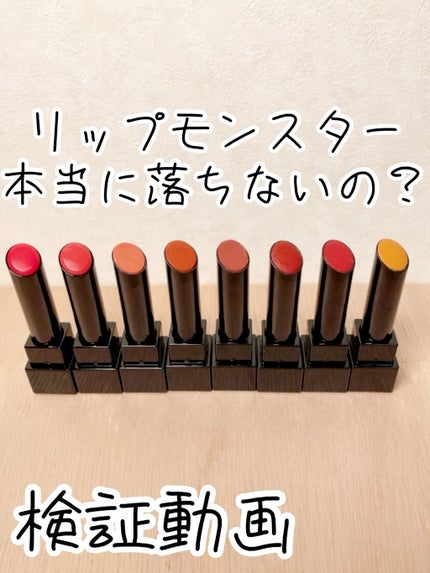 ケイト リップモンスター/KATE/口紅の人気ショート動画