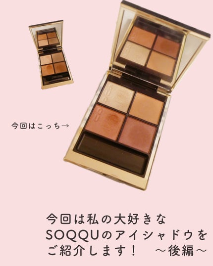 シグニチャー カラー アイズ/SUQQU/アイシャドウパレットの人気ショート動画