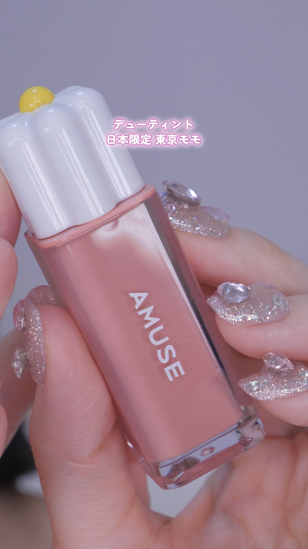 

AMUSEの新作🌸桜色コスメが可愛すぎる！


🌸ジェルフィットティント＆デューティント
満ち溢れるむっちりとしたツヤ＆発色が長時間持続
どっちも日本限定カラー🇯🇵
どの角度から見ても綺麗なツヤで
ボリューム感のあるウォニョンの