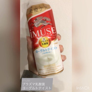 おいしく免疫ケア♪

▶️imuse
プラズマ乳酸菌　ヨーグルトテイスト

ヨーグルトテイストで飲みやすい。
美味しく飲めると続けやすくていいです。