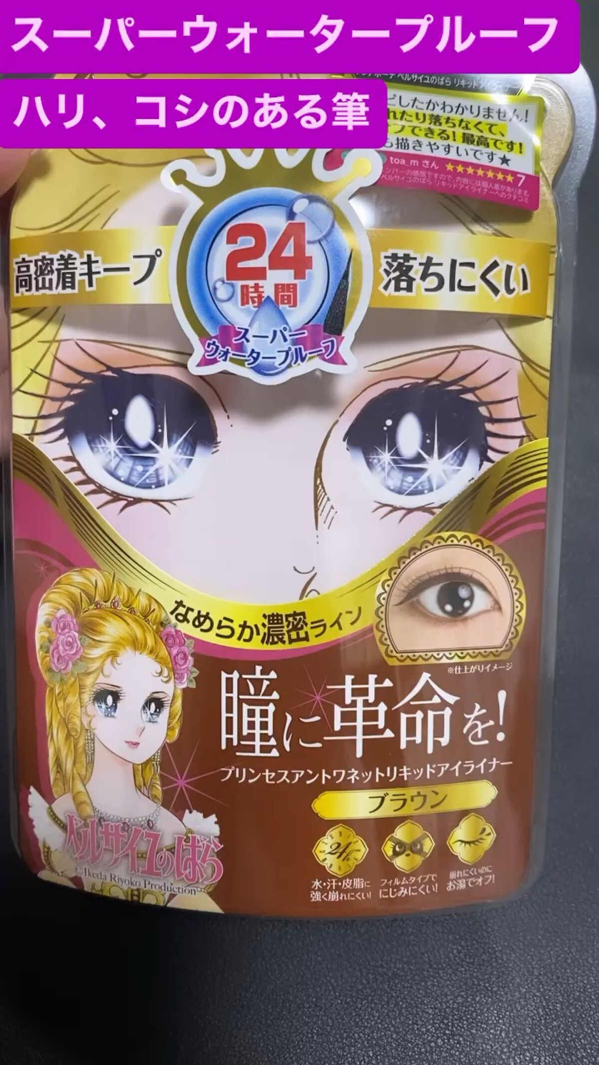 ベルサイユのばら リキッドアイライナー/クレアボーテ/リキッドアイライナーの動画クチコミ1つ目