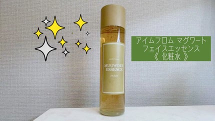 マグワートエッセンス/I'm from/美容液の人気ショート動画