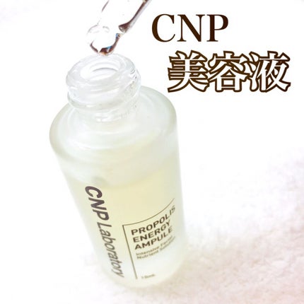 プロポリス エネルギーアンプル/CNP Laboratory/美容液の人気ショート動画