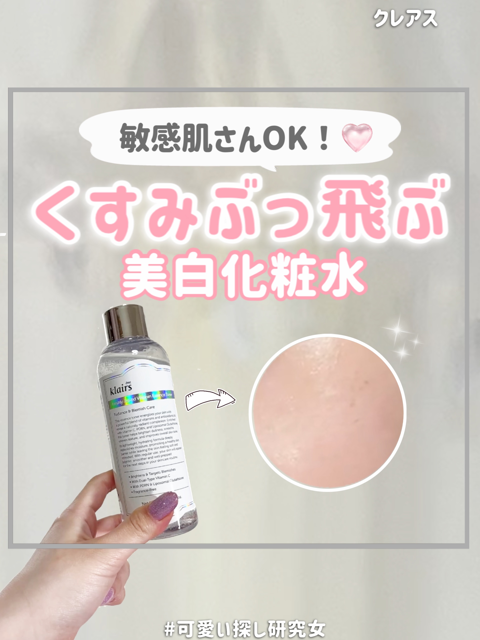 敏感肌さんにもおすすめしたい『美白化粧水』1週間で肌のキメが整ってトーンアップも実感した👀✨️

【今回使用した商品】
クレアス
PDRNビタグルカブセル化粧水

✅ニキビ性肌と敏感肌にもOKな美白ケア
✅PDRN、ビタミンC、グルタチオ
