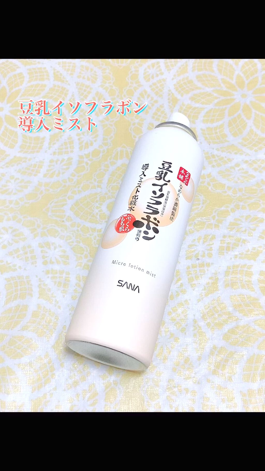 なめらか本舗 マイクロミスト化粧水 NC/なめらか本舗/ミスト状化粧水の人気ショート動画