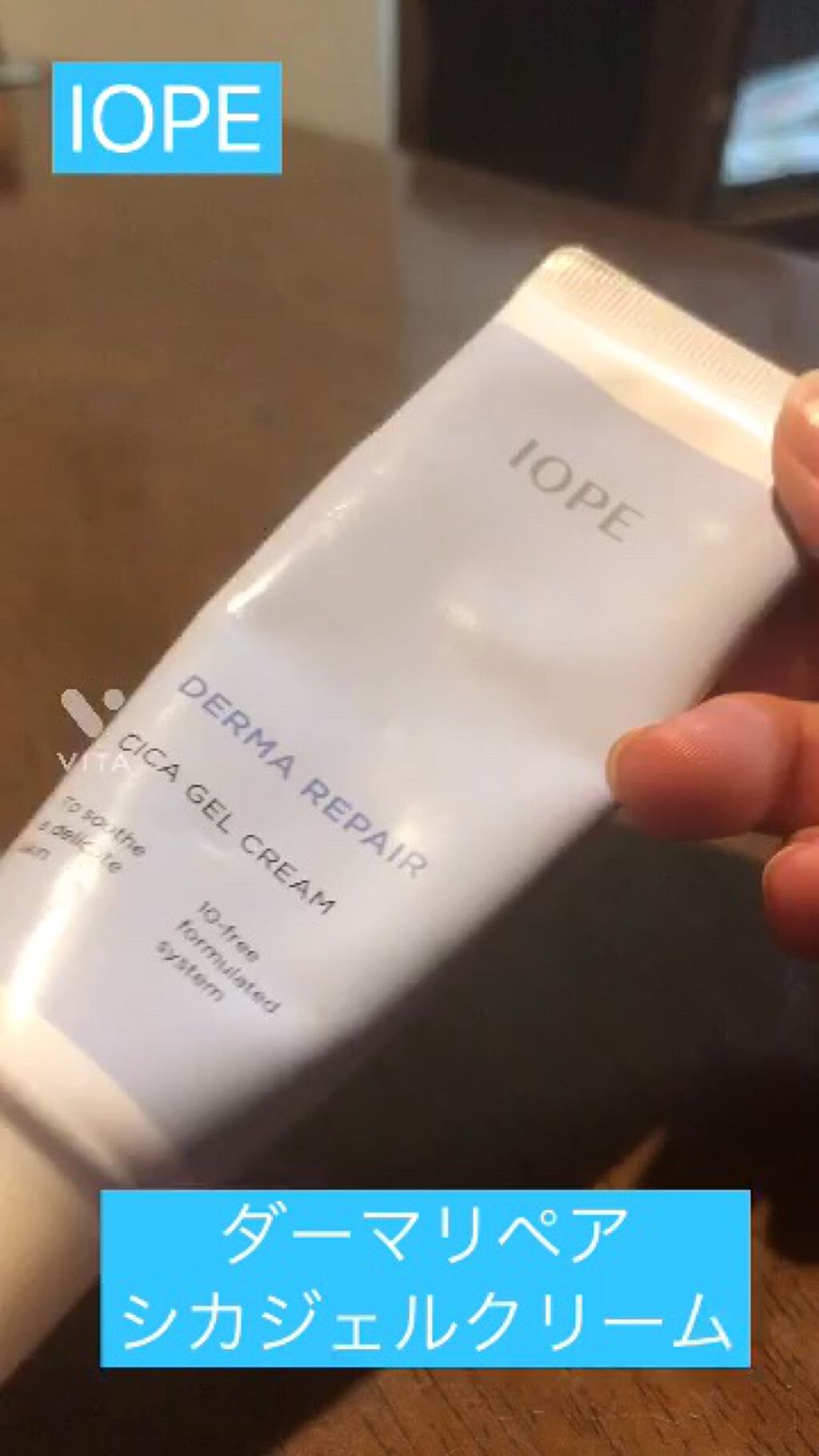 ダーマリペアシカジェルクリーム/IOPE/フェイスクリームの動画クチコミ1つ目