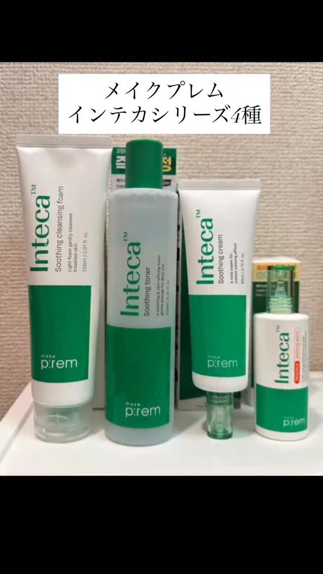 #PR 🌿

Qoo10メガ割に向けてチェックしてほしい🩵 肌トラブルケアの新定番「インテカ」ラインを4アイテムまとめて使ってみたよ💫

🌿インテカって？ 約300kgのツボクサからたった1kgしか取れない超・希少成分“テカ”を特許