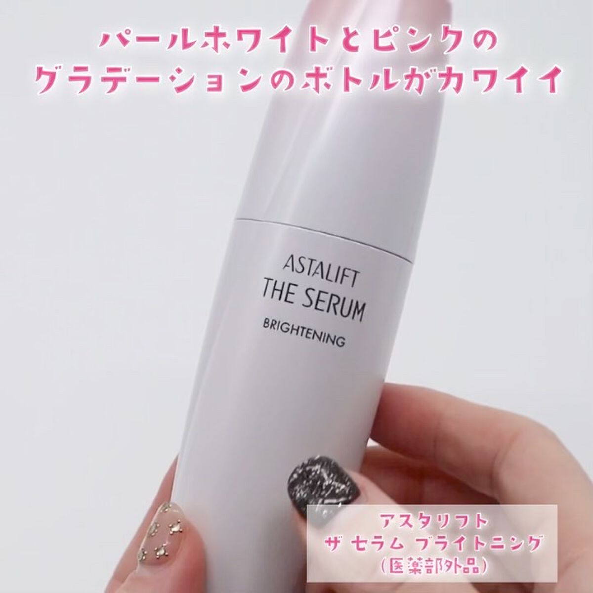 ザ セラム ブライトニング/アスタリフト/美容液を使ったクチコミ（3枚目）