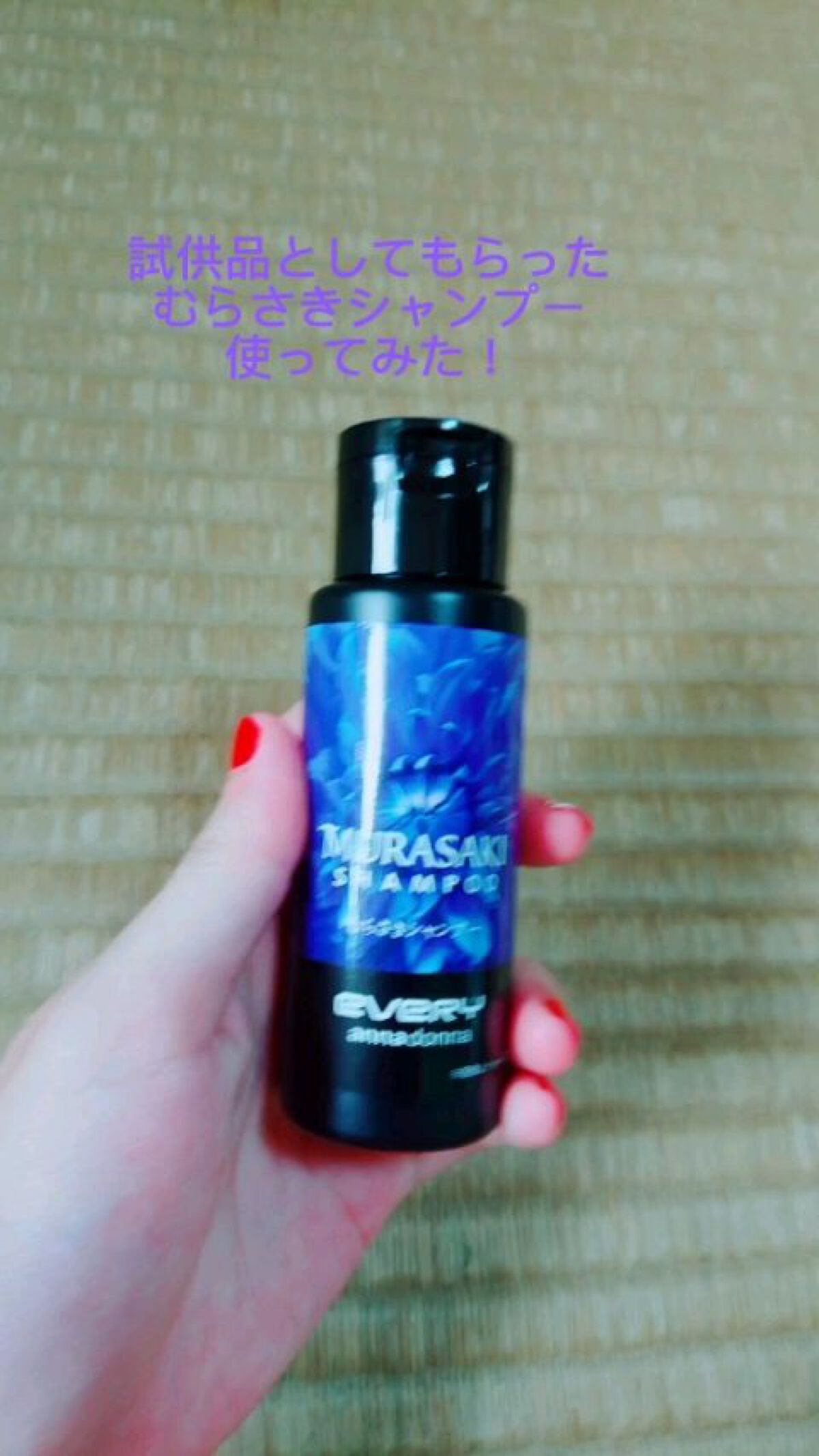 アンナドンナ エブリ むらさきシャンプー/アンナドンナ/市販シャンプーを使ったクチコミ（1枚目）