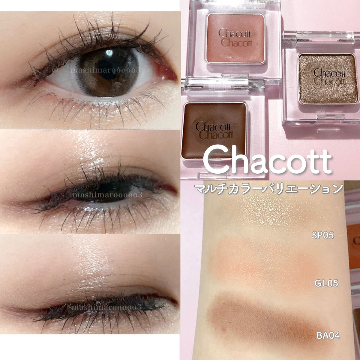 マルチカラーバリエーション バーム/チャコット・コスメティクス/単色アイシャドウの動画クチコミ4つ目