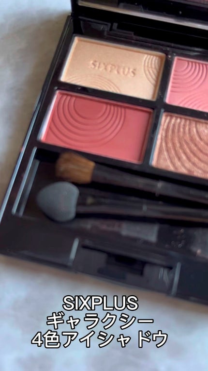 SIXPLUS 4色アイシャドウ/SIXPLUS/アイシャドウパレットの人気ショート動画