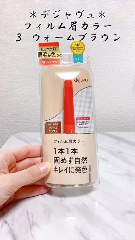 フィルム眉カラー/デジャヴュ/眉マスカラの人気ショート動画