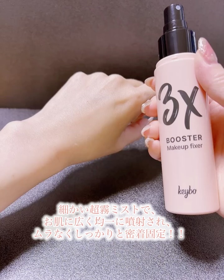 3Xブースターメイクキープフィクサー/keybo/フィックスミストを使ったクチコミ（2枚目）