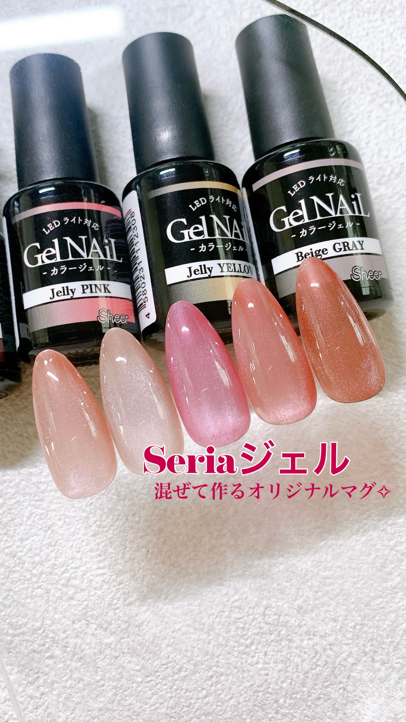 ジェルネイル（ライト対応）/セリア/ジェルネイルを使ったクチコミ（1枚目）