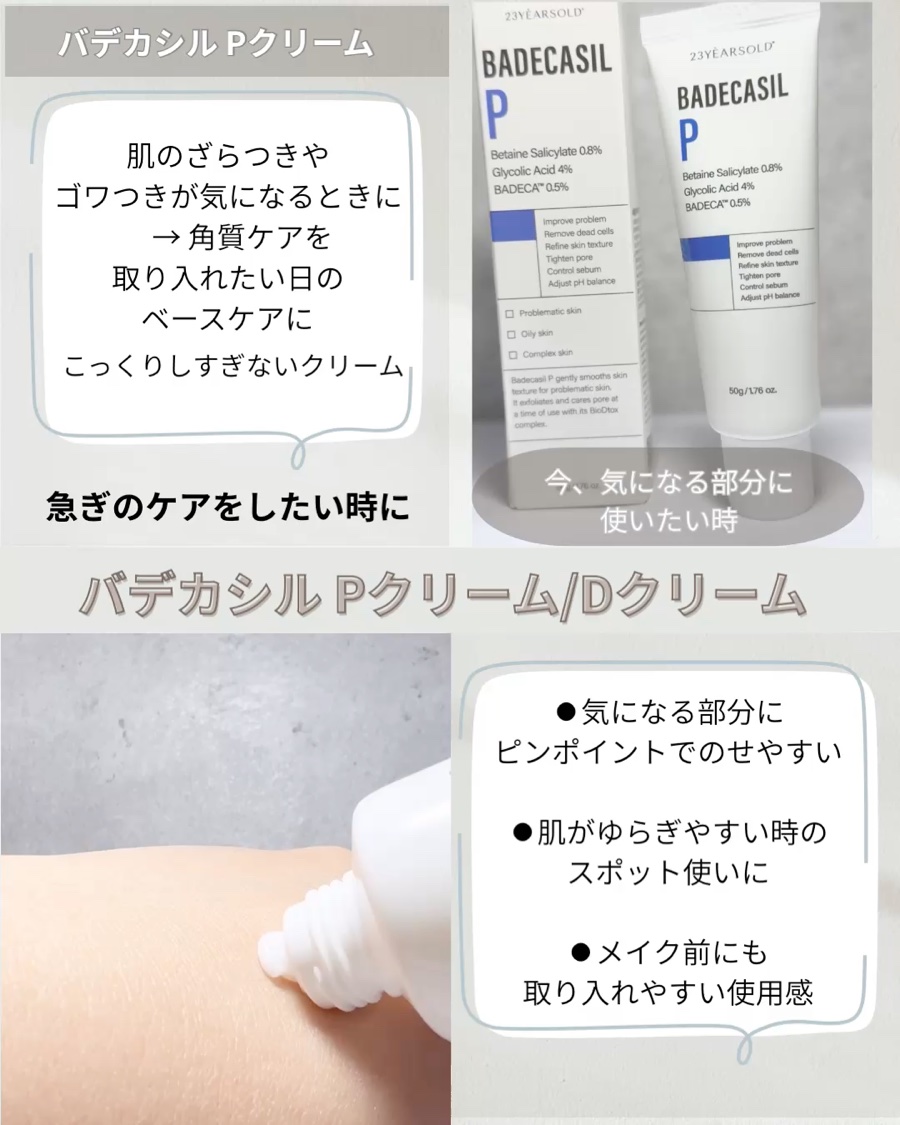 バデカシルDクリーム/23years old/フェイスクリームを使ったクチコミ（2枚目）