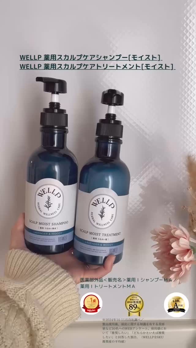 薬用スカルプケアシャンプー/トリートメント モイスト/WELLP/市販シャンプーを使ったクチコミ（1枚目）