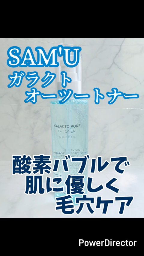 サミュ ガラクトポア オーツートナー/SAM'U/化粧水を使ったクチコミ（1枚目）
