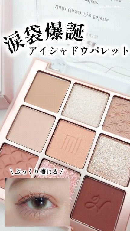 マルチアンダーアイパレット/hina cosmetics/アイシャドウパレットの人気ショート動画