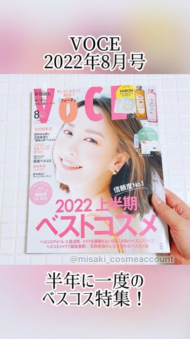 VOCE 2022年8月号/VoCE (ヴォーチェ)/雑誌の動画クチコミ3つ目