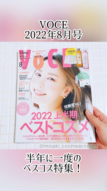 VOCE 2022年8月号/VoCE (ヴォーチェ)/雑誌の人気ショート動画