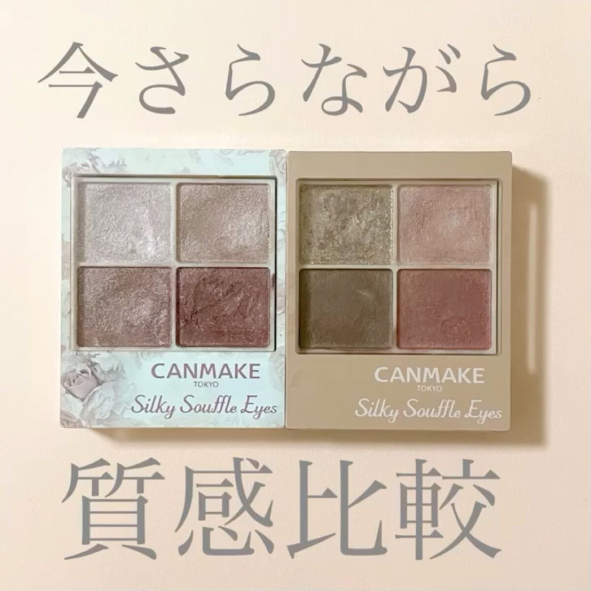 シルキースフレアイズ（マットタイプ）/キャンメイク/アイシャドウパレットの人気ショート動画