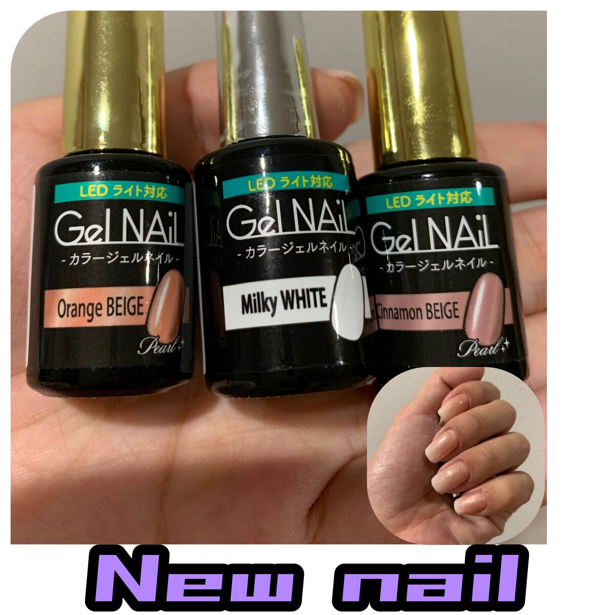 ジェルネイル（ライト対応）/セリア/ジェルネイルを使ったクチコミ（1枚目）