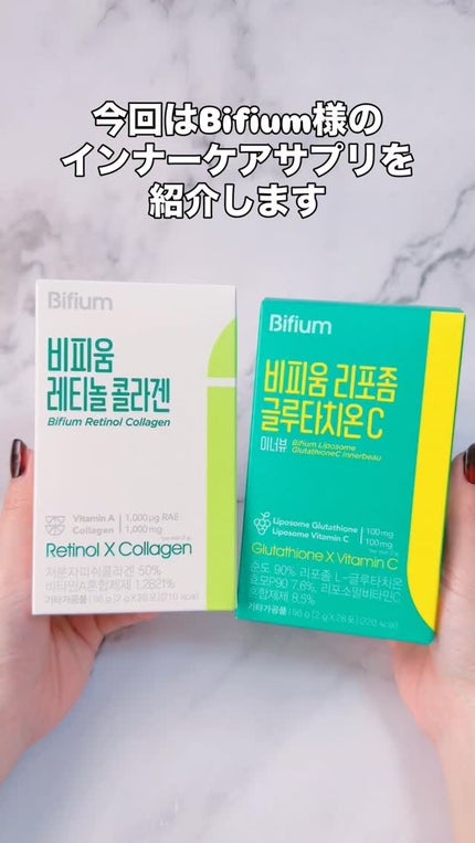 ビフィウム レチノールコラーゲン/LG生活庭園/美容サプリメントの人気ショート動画
